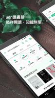 udn 讀書館 الملصق