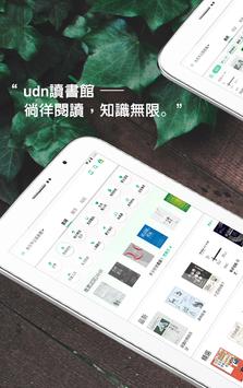 udn 读书馆 截图 12