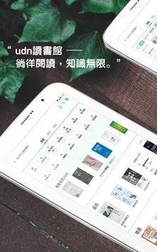 udn 读书馆 截图 6