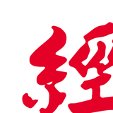 經濟日報 icône