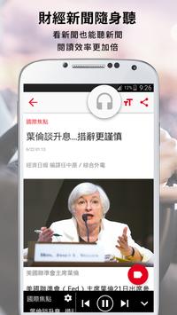 經濟日報 截图 4
