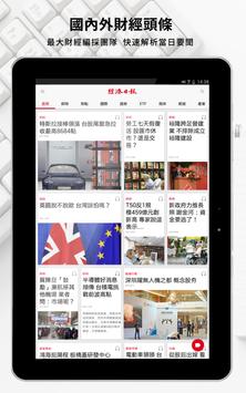 經濟日報 截图 5