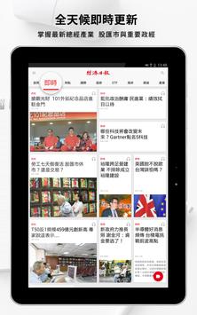 經濟日報 截图 6