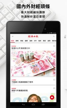 經濟日報 截图 10