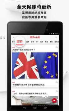 經濟日報 截图 11