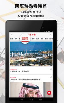 經濟日報 截图 12