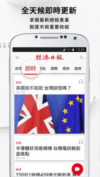 經濟日報 截图 1