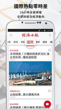 經濟日報 截图 2