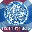 Thai Consular (กรมการกงสุล)