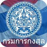 Thai Consular (กรมการกงสุล) icône