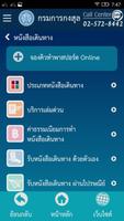 Thai Consular (กรมการกงสุล) capture d'écran 3