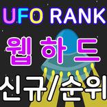 드라마다시보기무료어플 UFO RANK