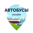 Автобусы онлайн アイコン