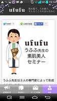 ufufu うふふ肌美人 स्क्रीनशॉट 3