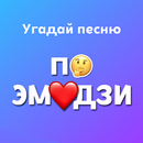 APK Угадай песню по эмодзи | Музыкальная игра