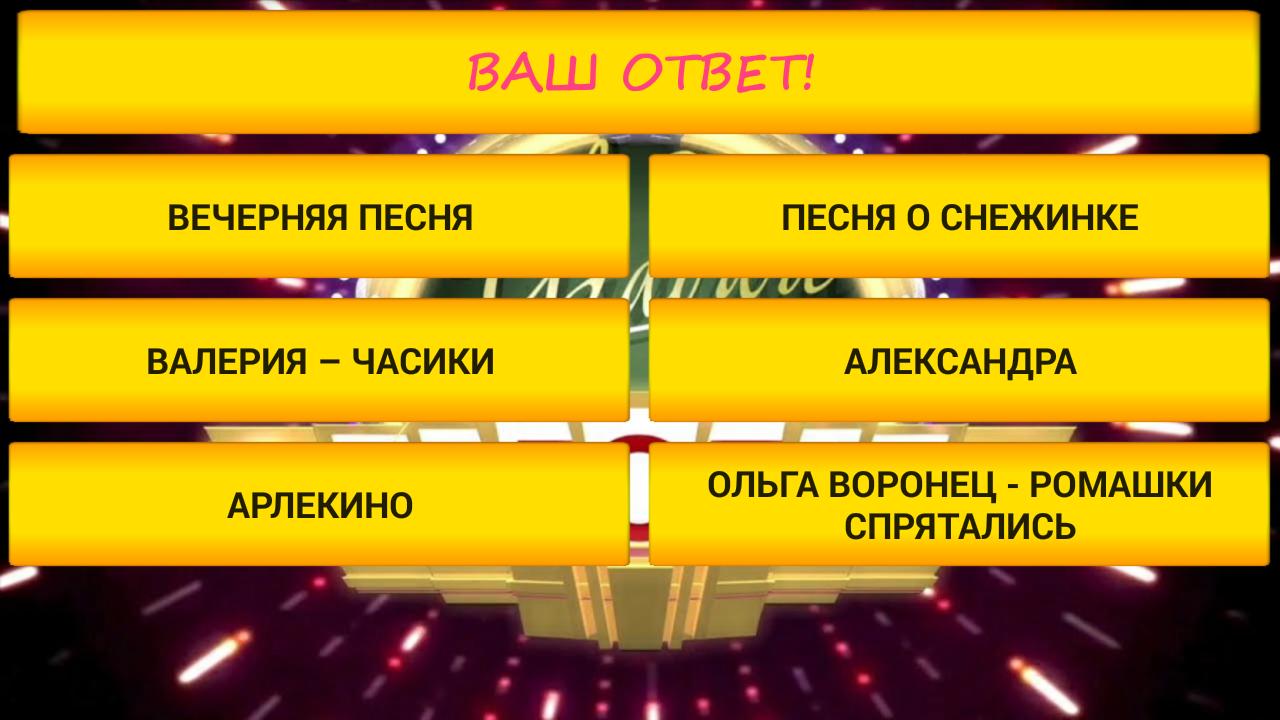 Шоу игра песни игры. Угадай мелодию. Угадай мелодию категории. Программа Угадай мелодию. Угадай мелодию выбор категории.