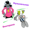 УГАДАЙ МЕЛОДИЮ APK