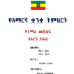 Amharic Grade 10 Textbook for 