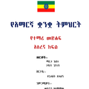 APK Amharic Grade 10 Textbook for 