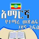 Amharic Grade 12 Textbook for  APK