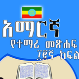 Amharic Grade 12 Textbook for  icône