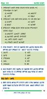 Amharic Grade 12 Textbook for  capture d'écran 3