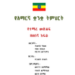 Amharic Grade 9 Textbook for E