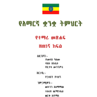 Amharic Grade 9 Textbook for E biểu tượng