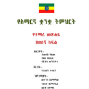 Amharic Grade 9 Textbook for E APK