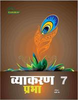 Vyakaran Prabha - 7 ポスター
