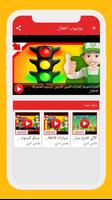 فيديو اطفال عربي تصوير الشاشة 3