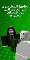 جلود الهاكر إلى عن على Roblox الملصق