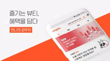 언니의파우치 capture d'écran 7