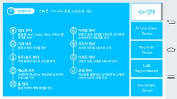 센서놀이 뉴로 V2 скриншот 2