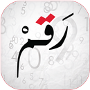 رقم APK