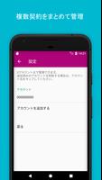 クーポンスイッチ for イオンSIM（いおぽん） screenshot 3