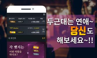 만남어때 اسکرین شاٹ 3