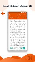 دعاء کمیل - صوت الأستاذ فرهمند الملصق