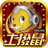土撥鼠Online-老虎機、麻將、德撲、捕魚機、娛樂城遊戲 APK