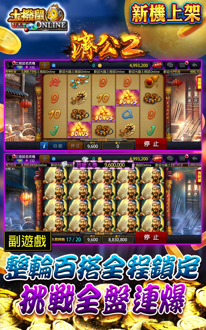 土撥鼠Online-老虎機、麻將、德撲、捕魚機、娛樂城遊戲