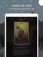 THE 타로카드  (애정운, 취업운, 운세) captura de pantalla 7