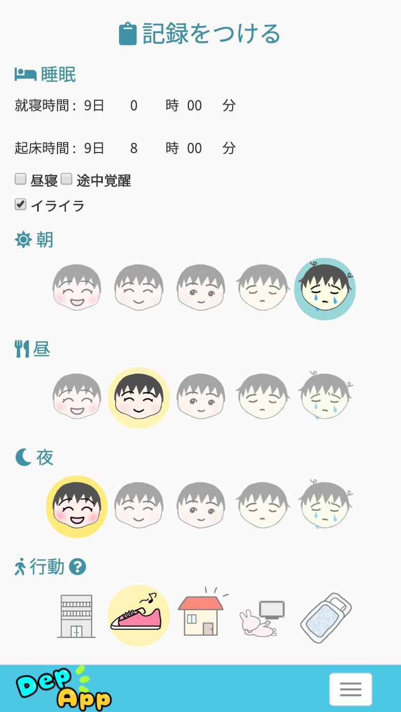 Depapp うつ管理 気分を楽しく記録しよう For Android Apk Download Depapp うつ管理 気分を楽しく記録しよう For Android Apk Download