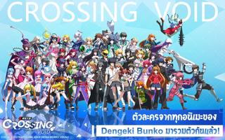 Dengeki Bunko: Crossing Void โปสเตอร์