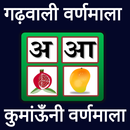 Uttarakhand Paathshaala Learn Kumaoni and Garhwali APK