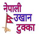 Nepali Ukhan Tukka ( Nepali Pr APK