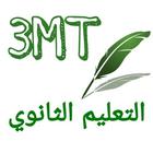 الثالثة باكالوريا تقني رياضي icon