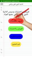 الثالثة باكالوريا تقني رياضي screenshot 1