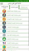الثالثة باكالوريا تقني رياضي screenshot 3