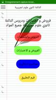 الثالثة بكالوريا علوم تجريبية スクリーンショット 1