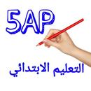 الخامسة ابتدائي APK